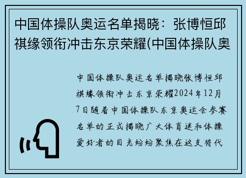 中国体操队奥运名单揭晓：张博恒邱祺缘领衔冲击东京荣耀(中国体操队奥运集训名单)